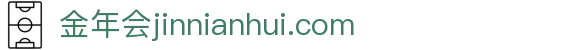 今年会·jinnianhui(中国)唯一官网